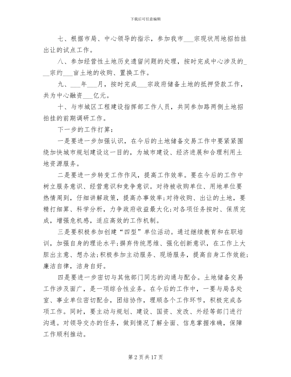 国土局2024年个人年底总结_第2页