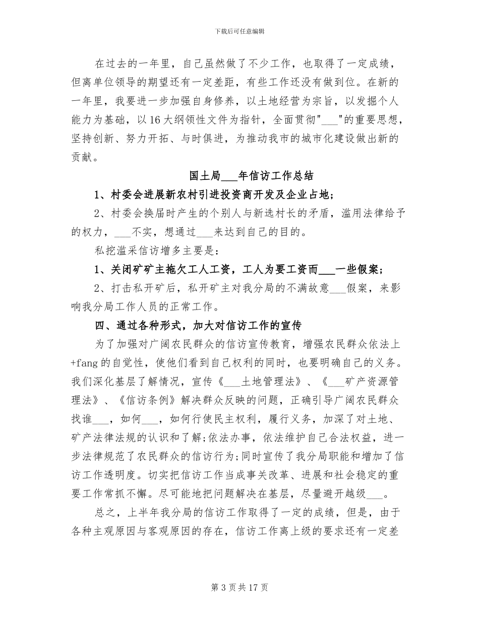 国土局2024年个人年底总结_第3页