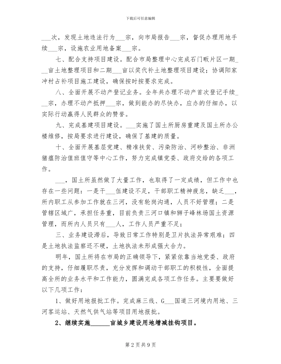 国土所2024工作总结_第2页