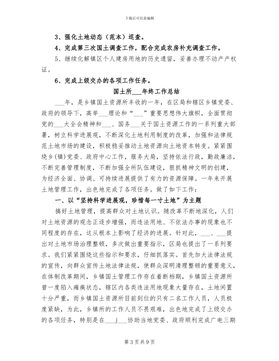 国土所2024工作总结_第3页