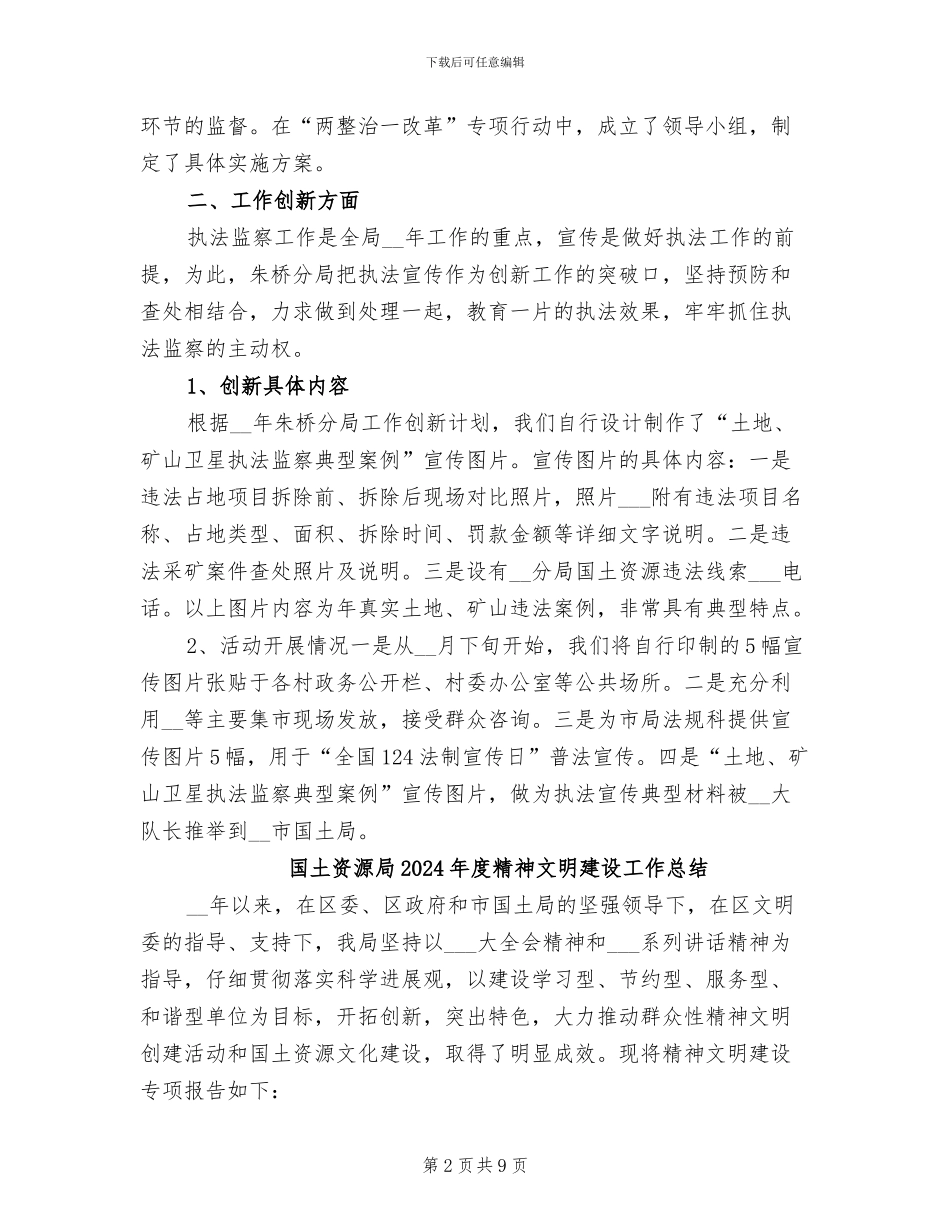 国土资源局2024年工作总结范文_第2页