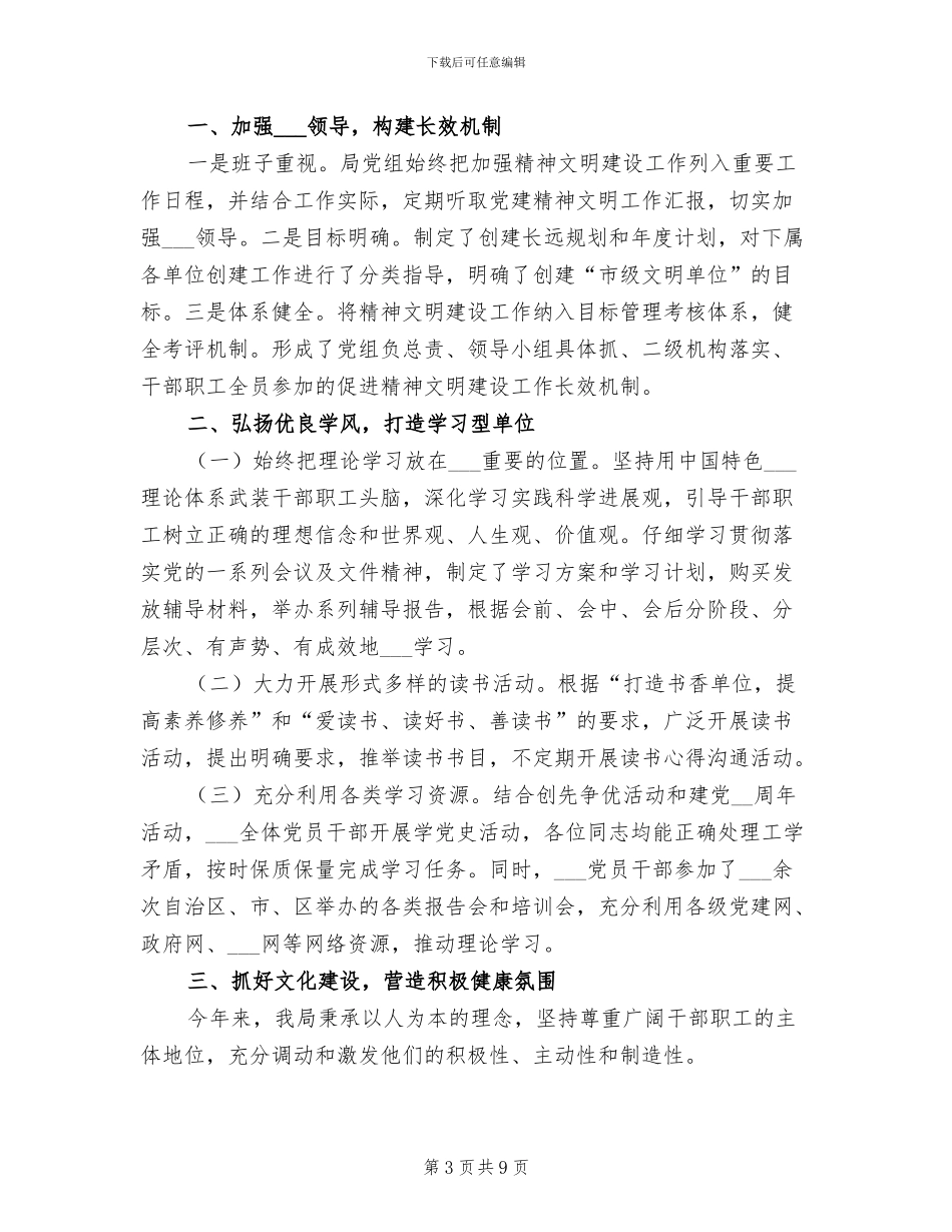 国土资源局2024年工作总结范文_第3页