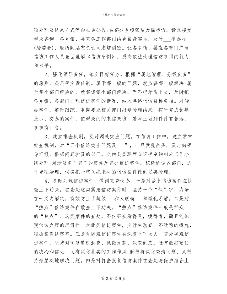 国家税务局2024年上半年信访工作总结范文_第3页