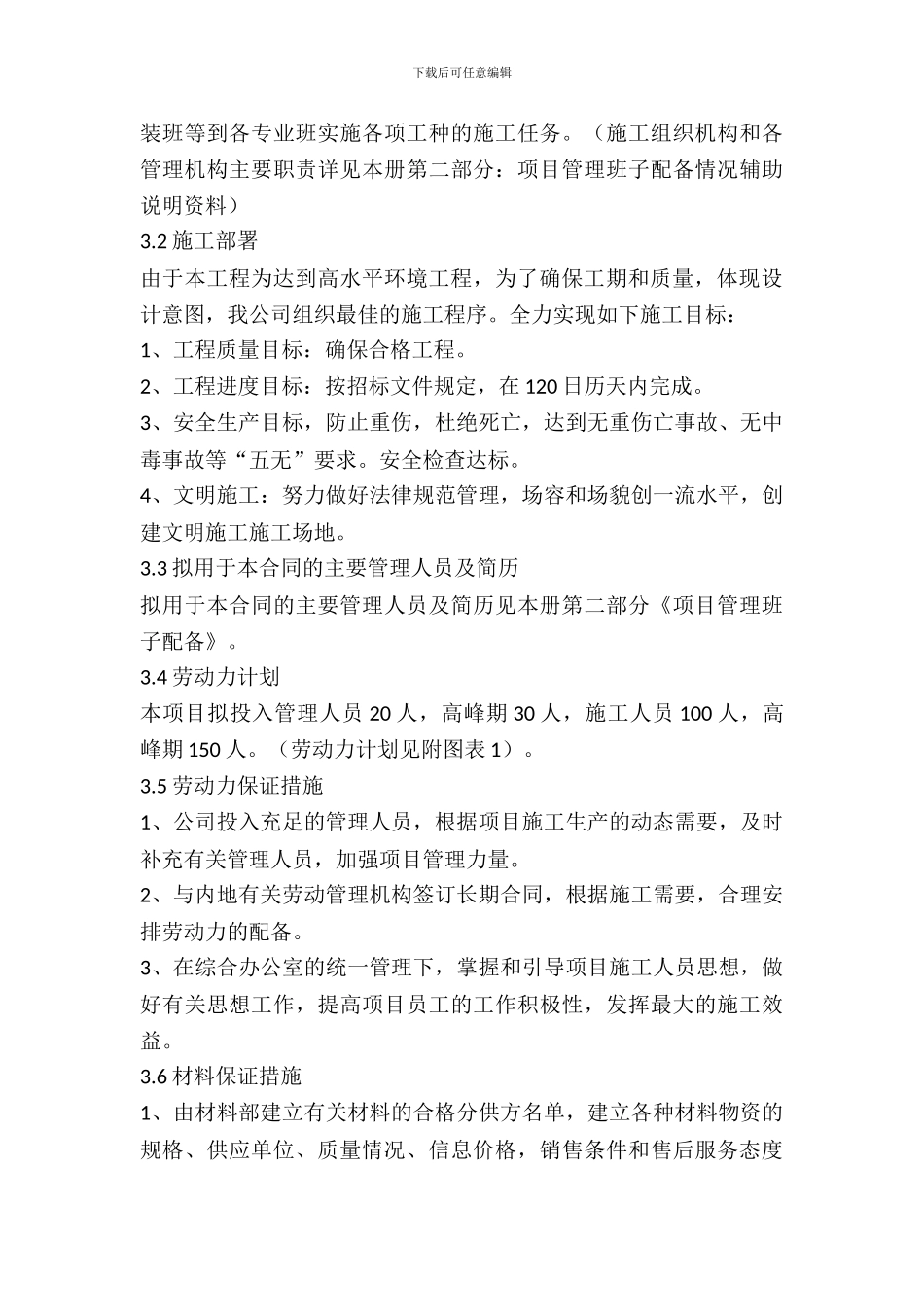 园林绿化景观施工组织设计方案书_第3页