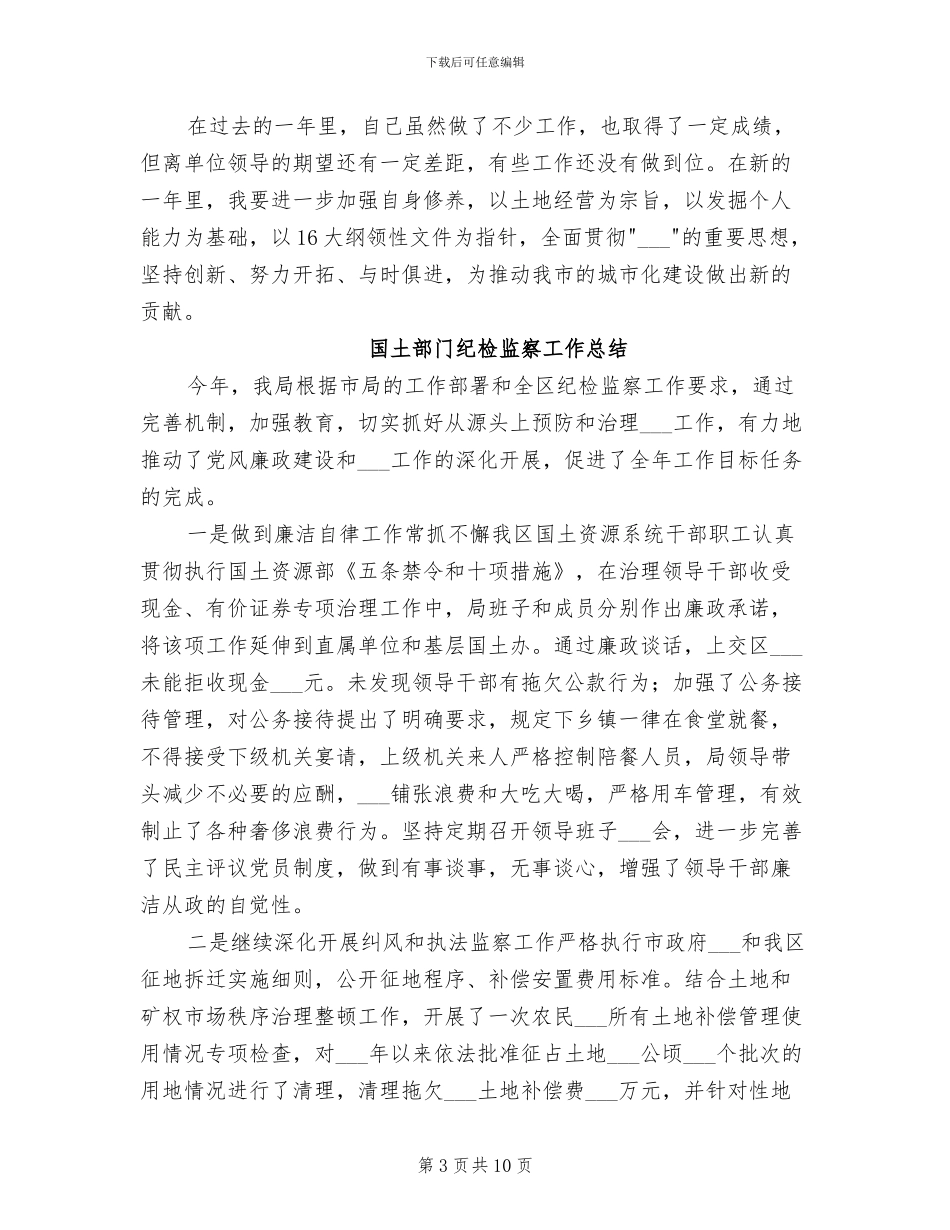 国土部门2024年个人工作总结_第3页