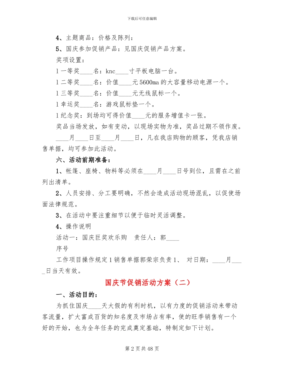 国庆节促销活动方案(11篇)_第2页