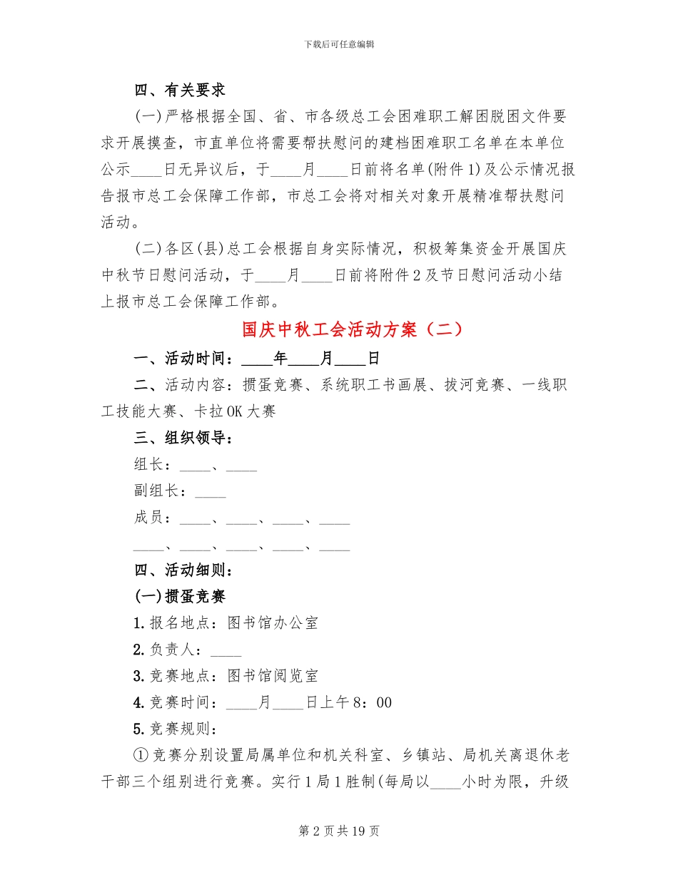 国庆中秋工会活动方案_第2页