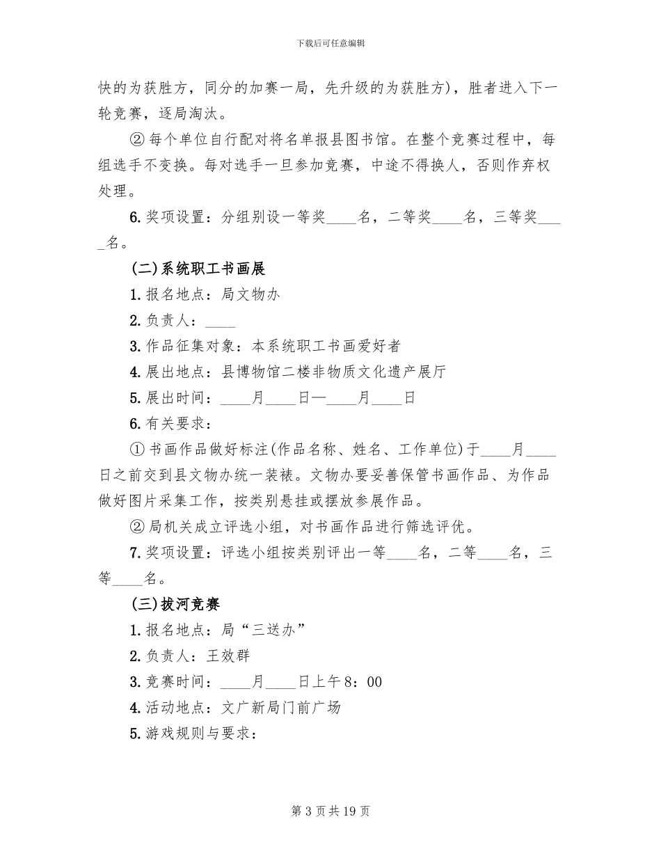 国庆中秋工会活动方案_第3页