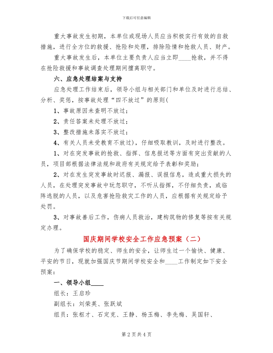 国庆期间学校安全工作应急预案_第2页