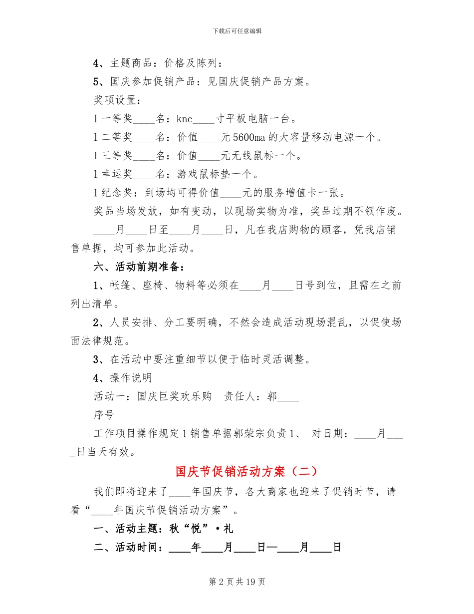 国庆节促销活动方案(4篇)_第2页