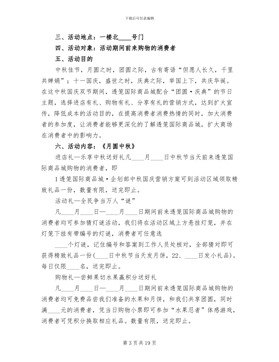 国庆节促销活动方案(4篇)_第3页
