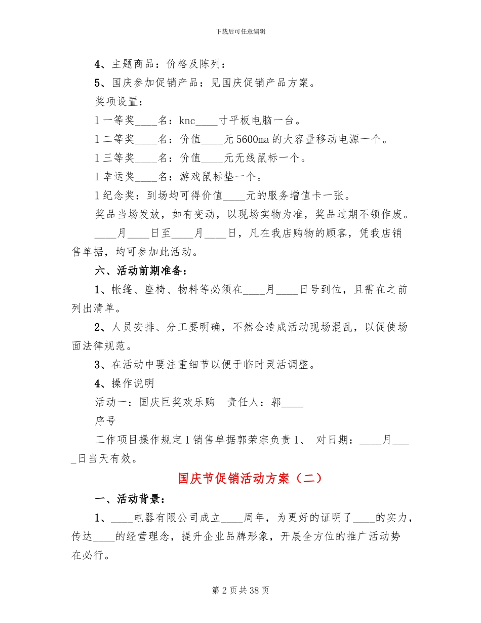 国庆节促销活动方案_第2页