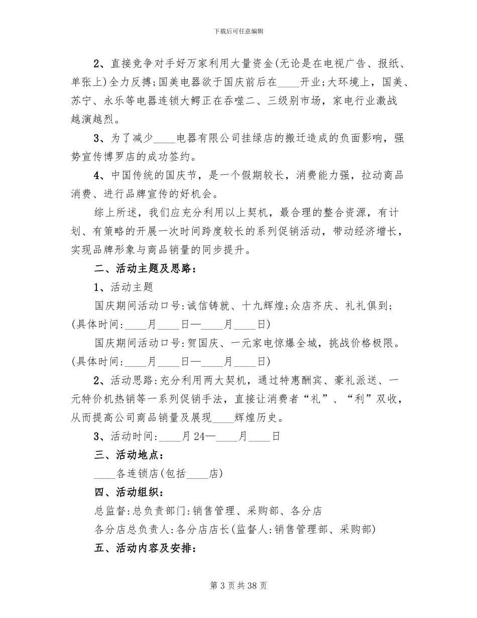国庆节促销活动方案_第3页
