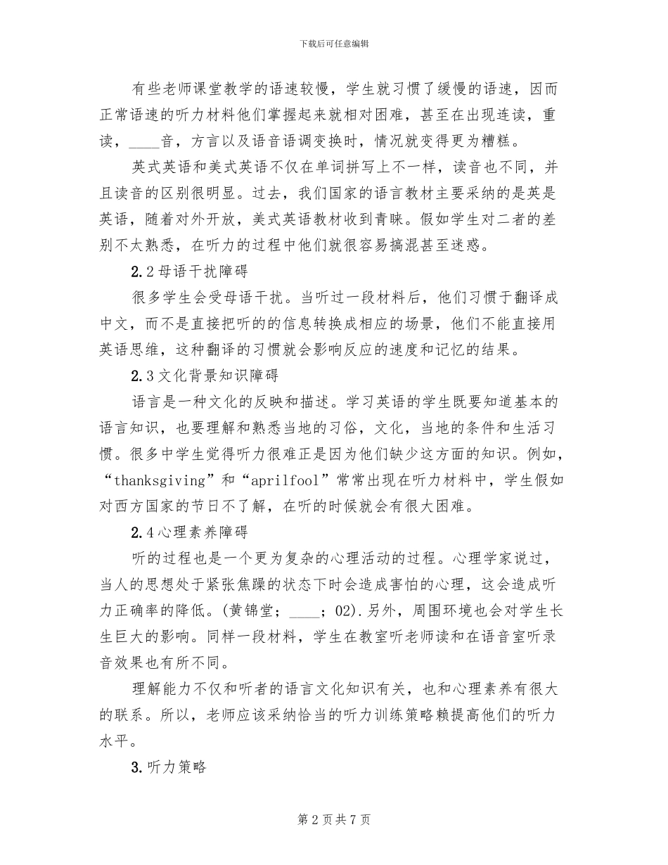 困难和解决方案范本_第2页