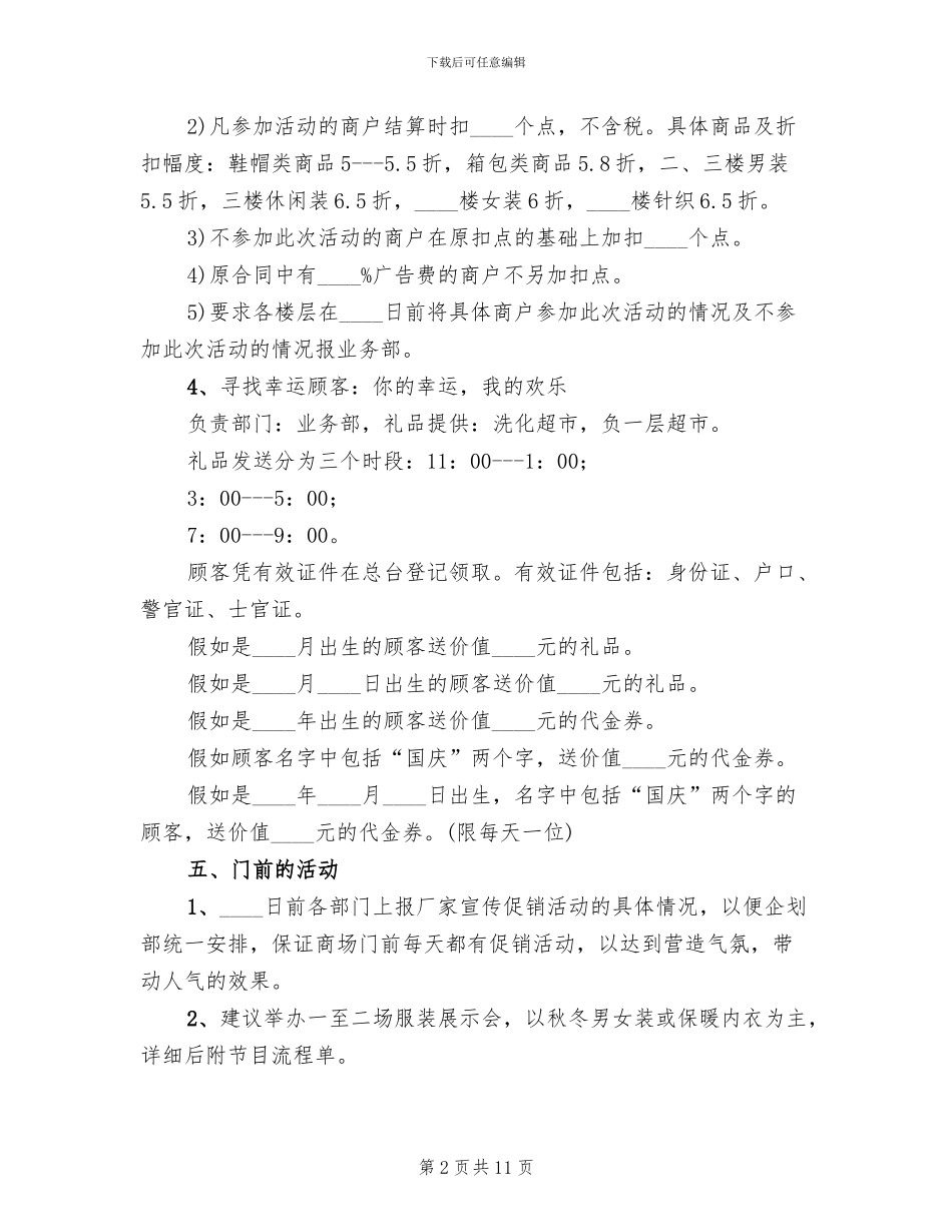 国庆节促销活动方案2024年(3篇)_第2页