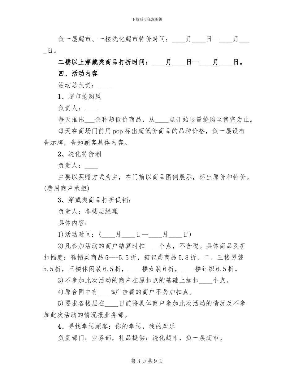 国庆节促销活动方案策划_第3页