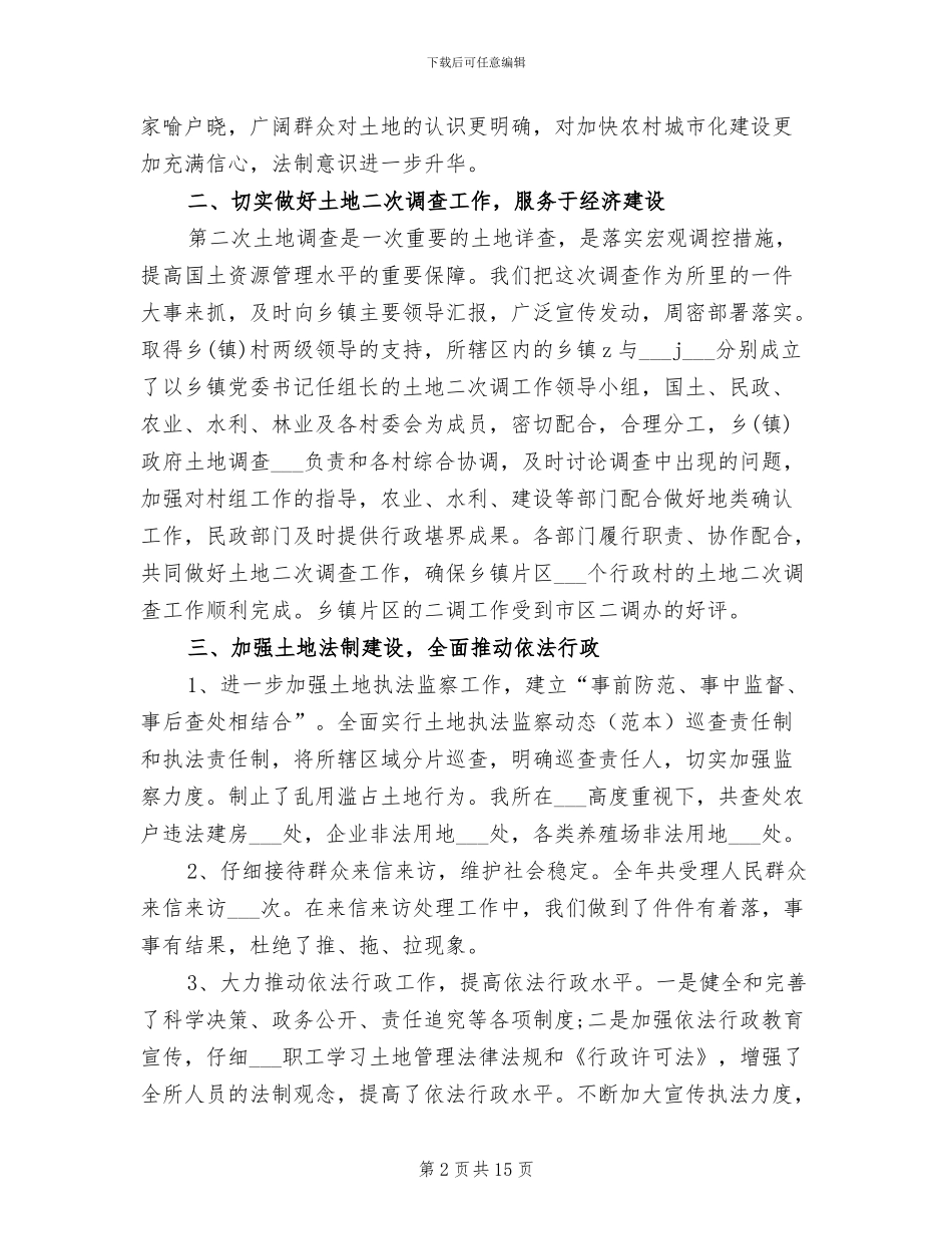 国土所2024年终工作总结_第2页