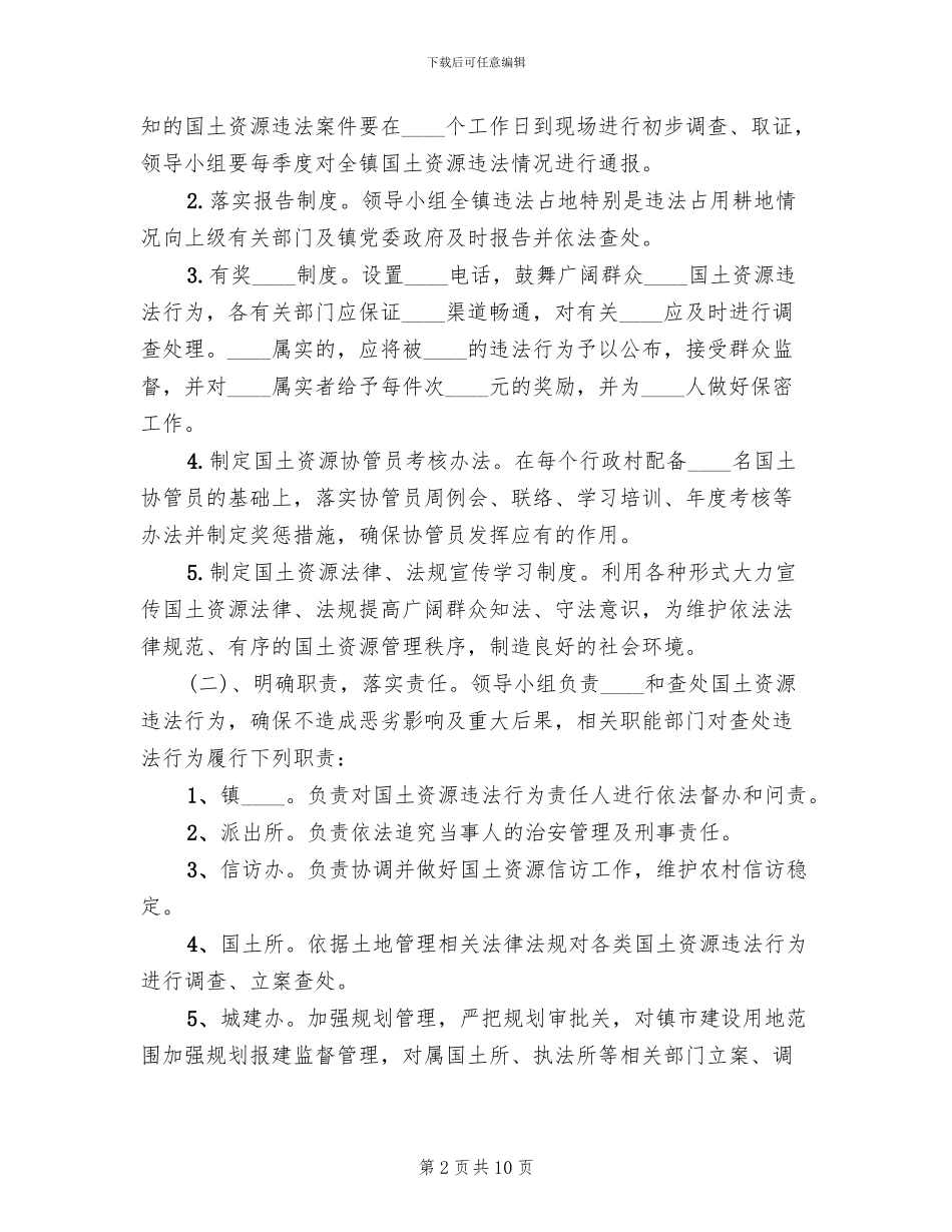 国土规划执法年实施方案范文_第2页