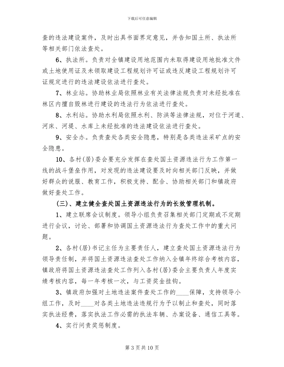 国土规划执法年实施方案范文_第3页