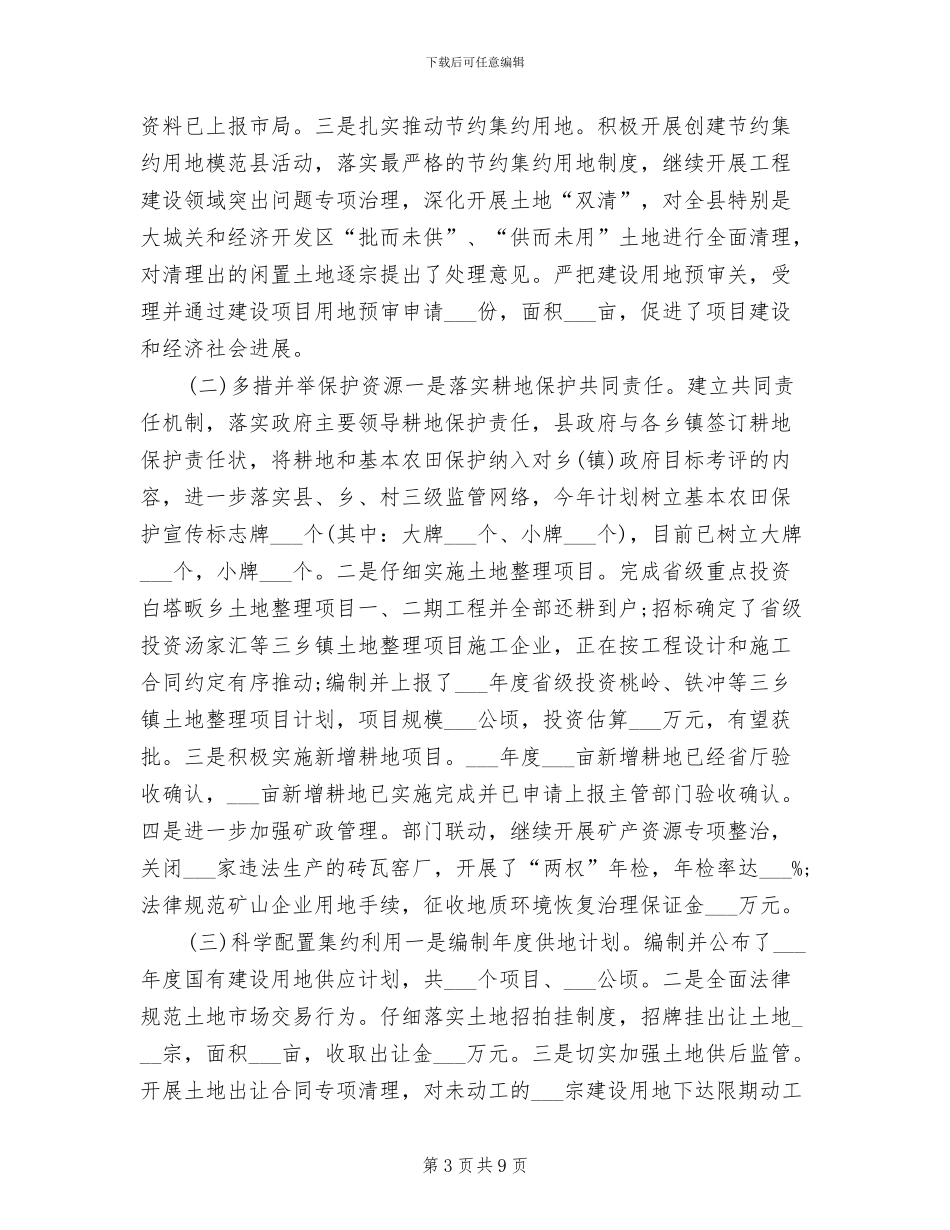 国土资源中心2024年工作总结_第3页