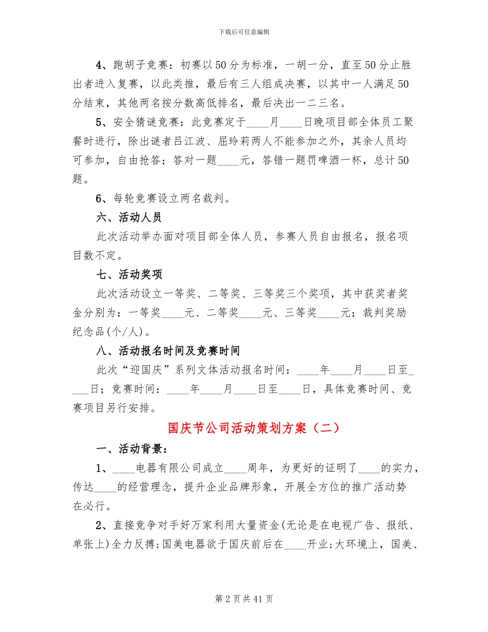 国庆节公司活动策划方案_第2页