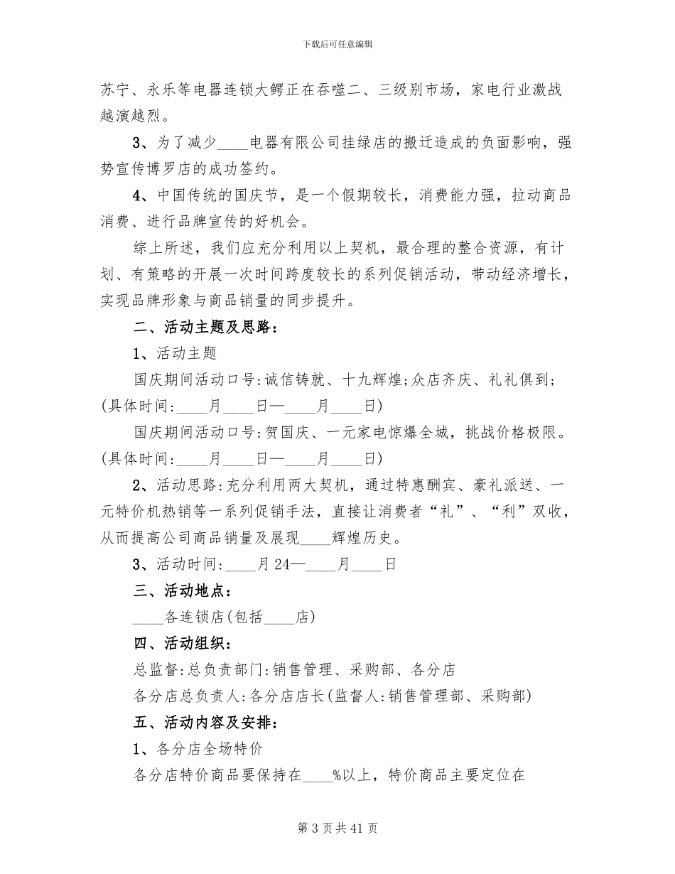 国庆节公司活动策划方案_第3页