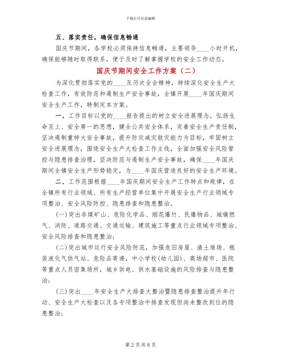 国庆节期间安全工作方案_第2页