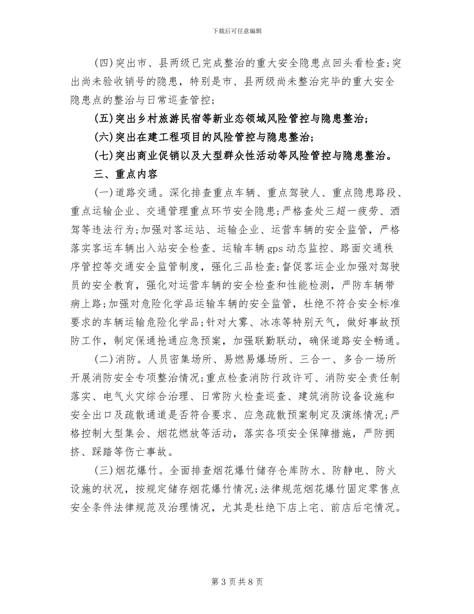 国庆节期间安全工作方案_第3页
