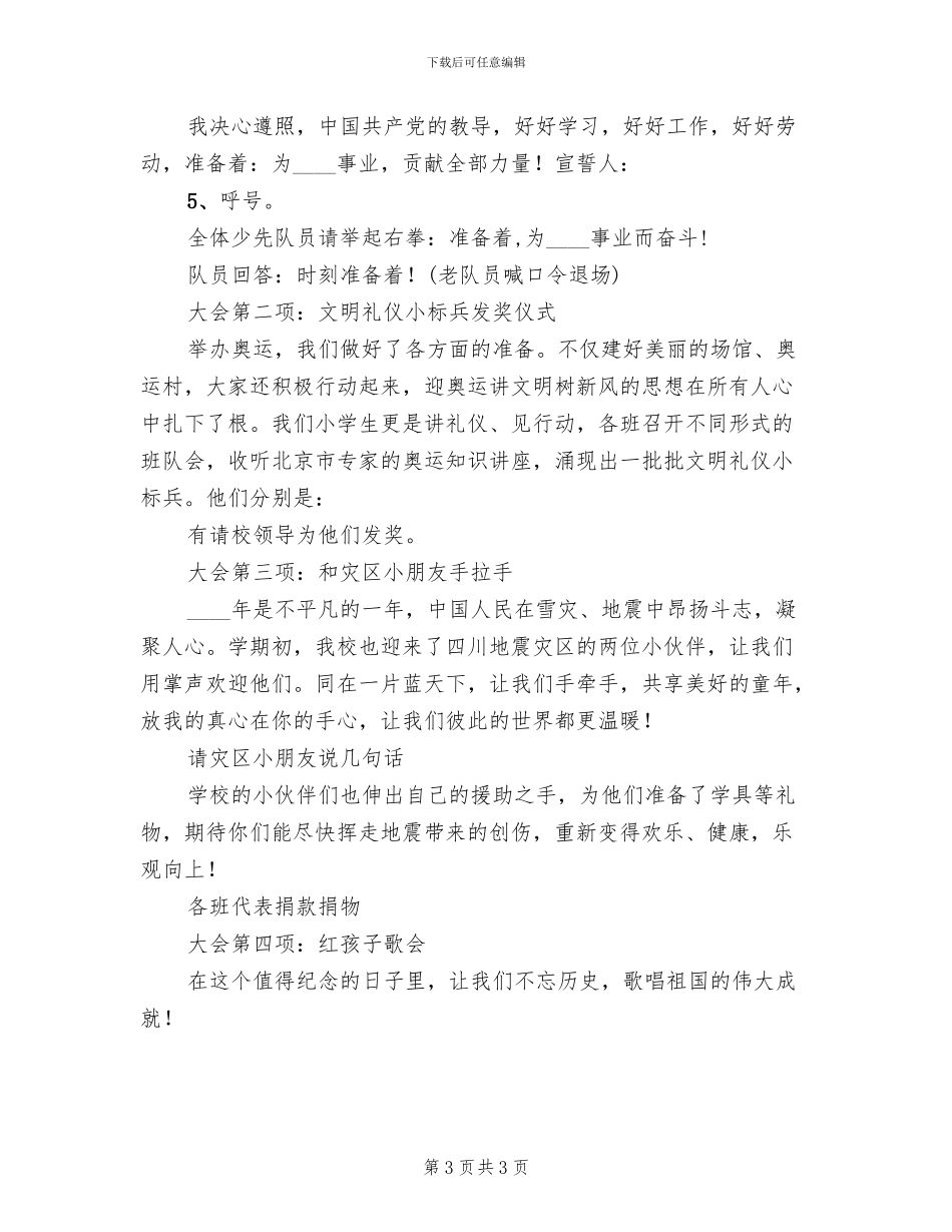 国庆节建队日大队活动方案范文_第3页