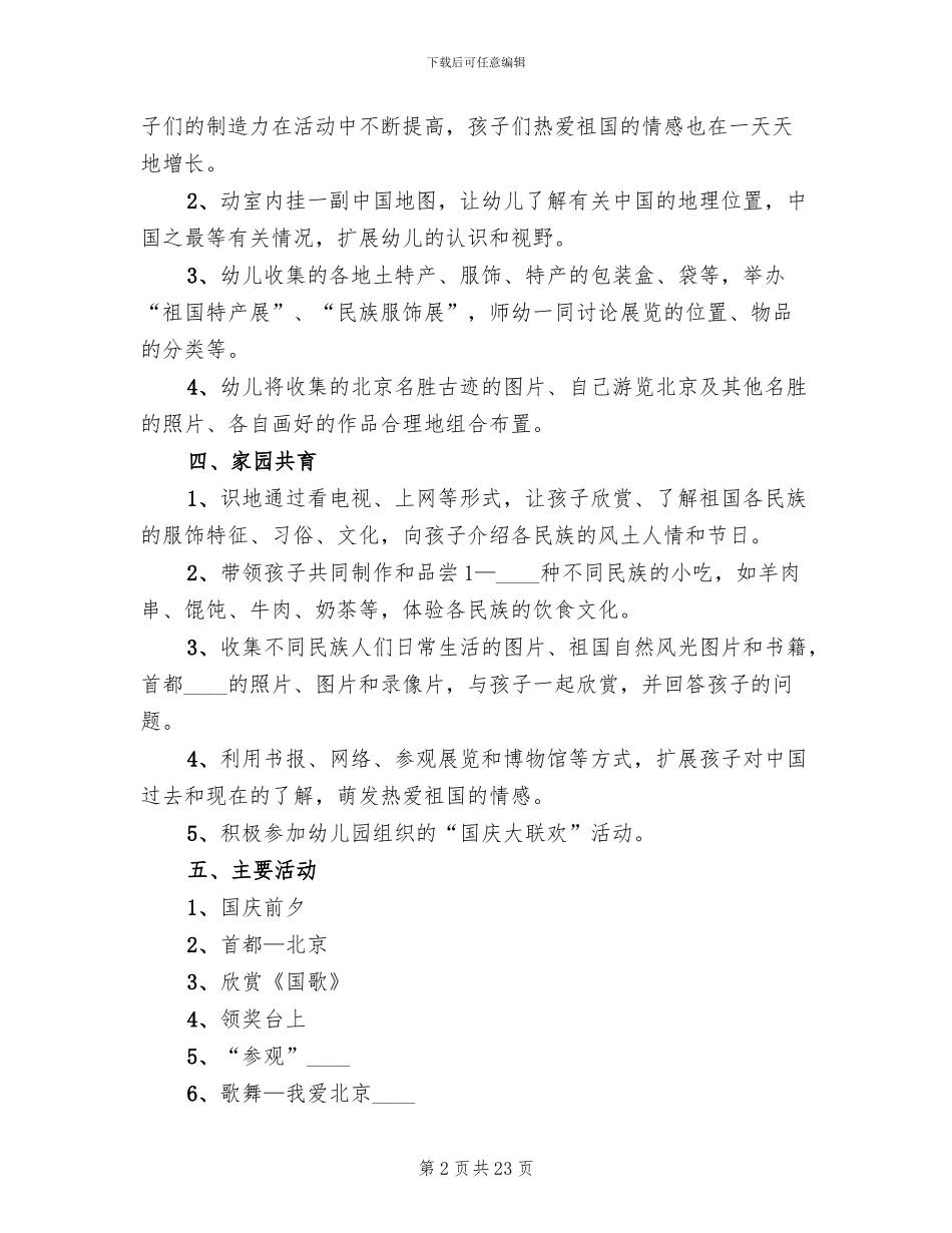 国庆节活动策划主题方案_第2页