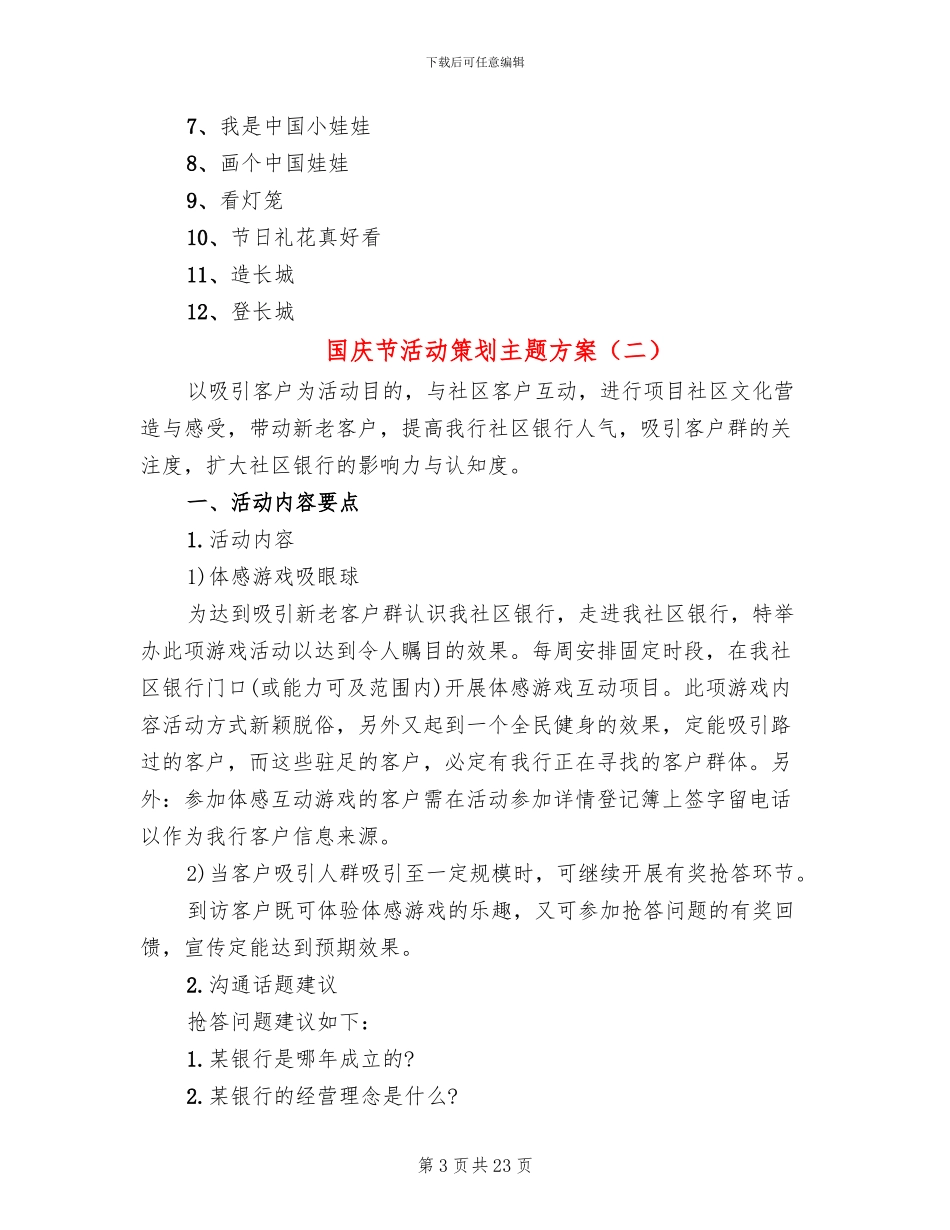 国庆节活动策划主题方案_第3页