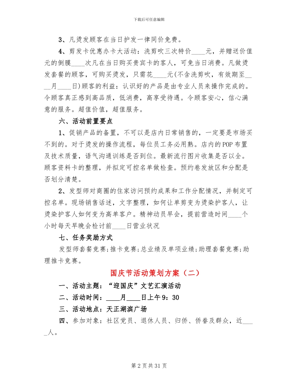 国庆节活动策划方案_第2页