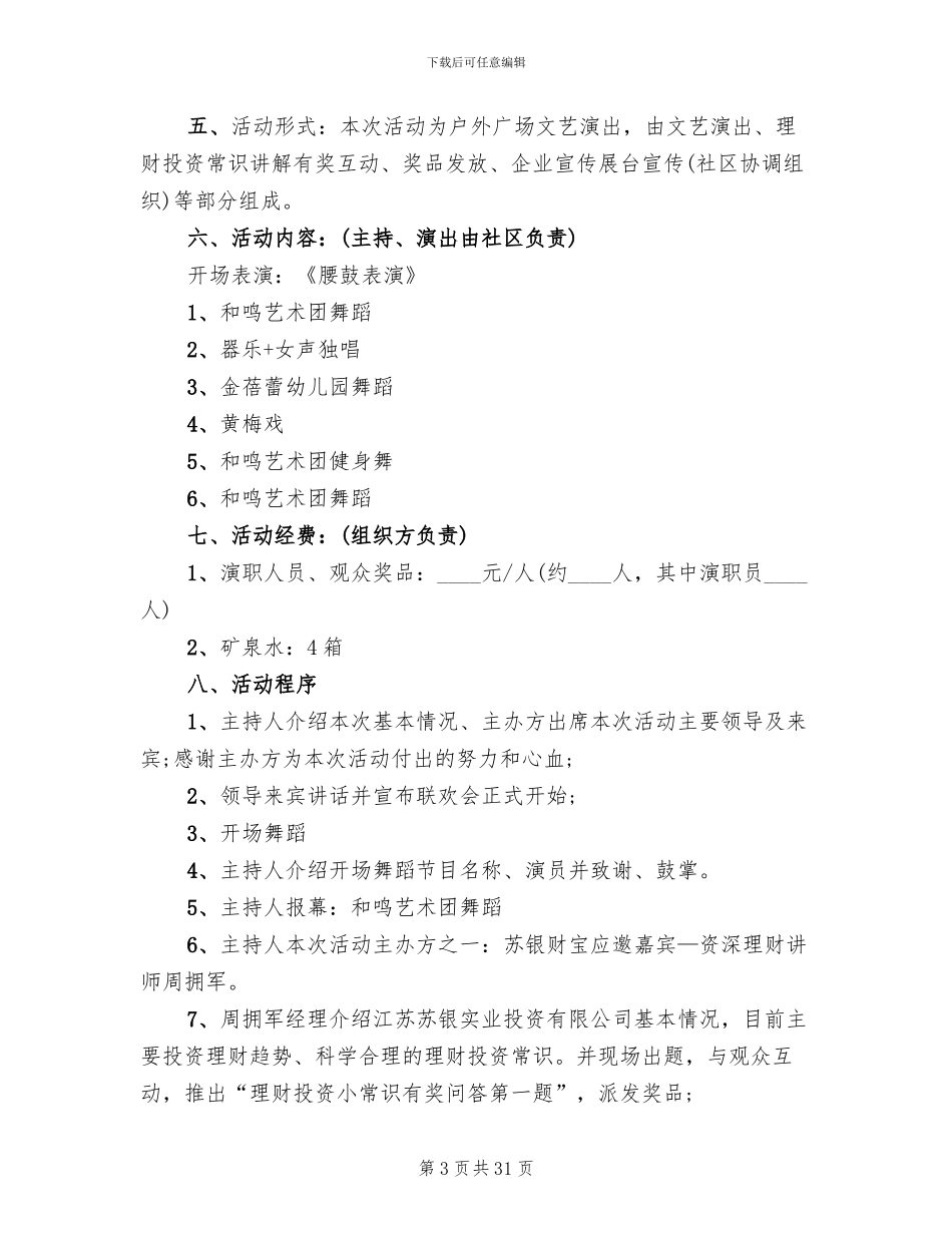 国庆节活动策划方案_第3页