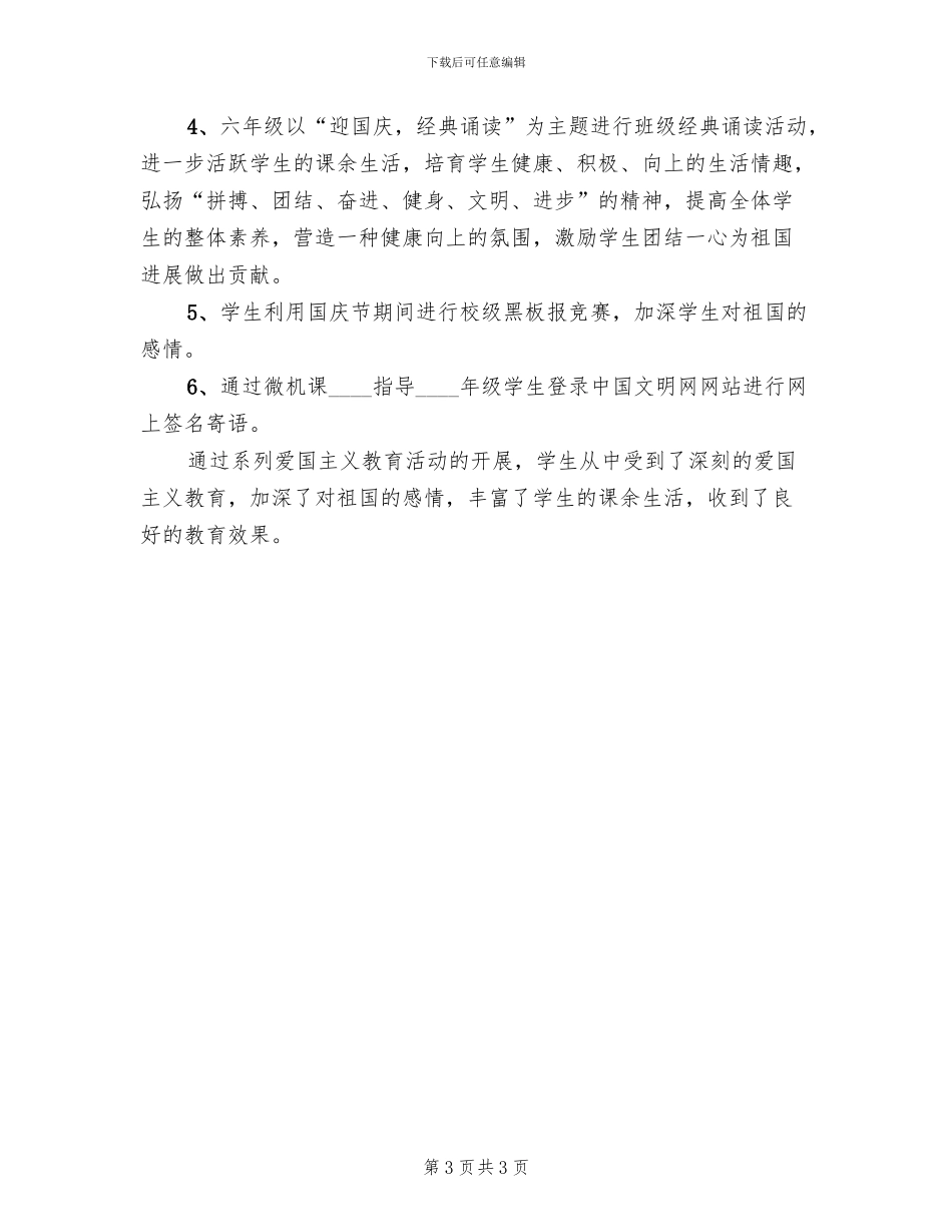 国庆节系列活动方案范文(2篇)_第3页