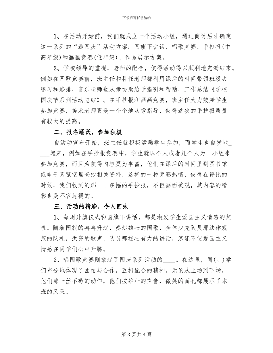 国庆节系列活动方案范本(2篇)_第3页