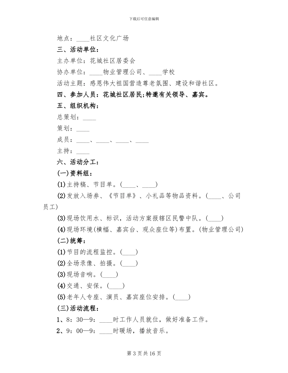 国庆节系列活动方案范本_第3页