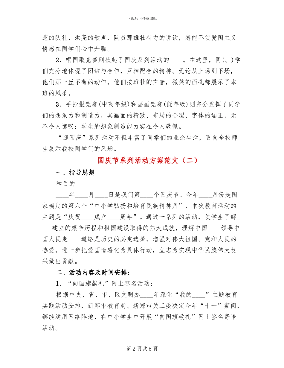 国庆节系列活动方案范文_第2页
