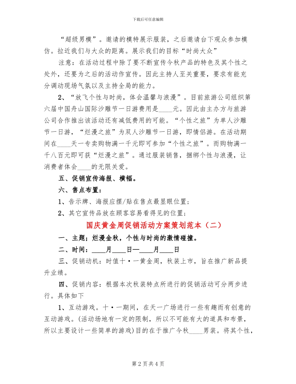 国庆黄金周促销活动方案策划范本_第2页