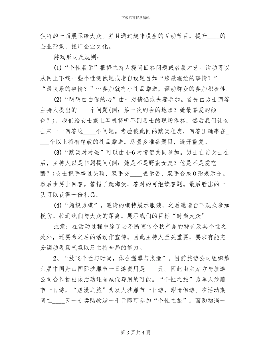 国庆黄金周促销活动方案策划范本_第3页