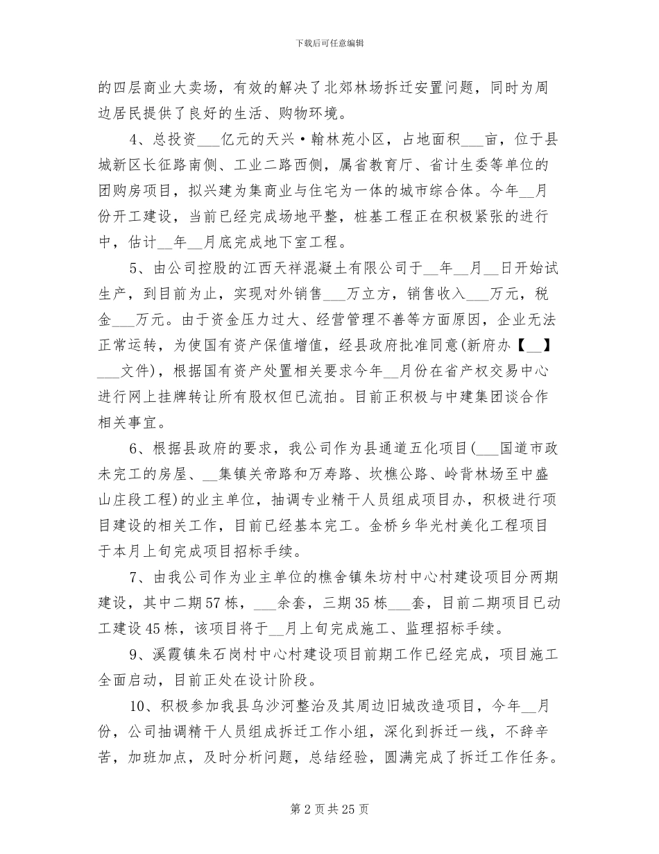 国有企业2024年度工作总结_第2页