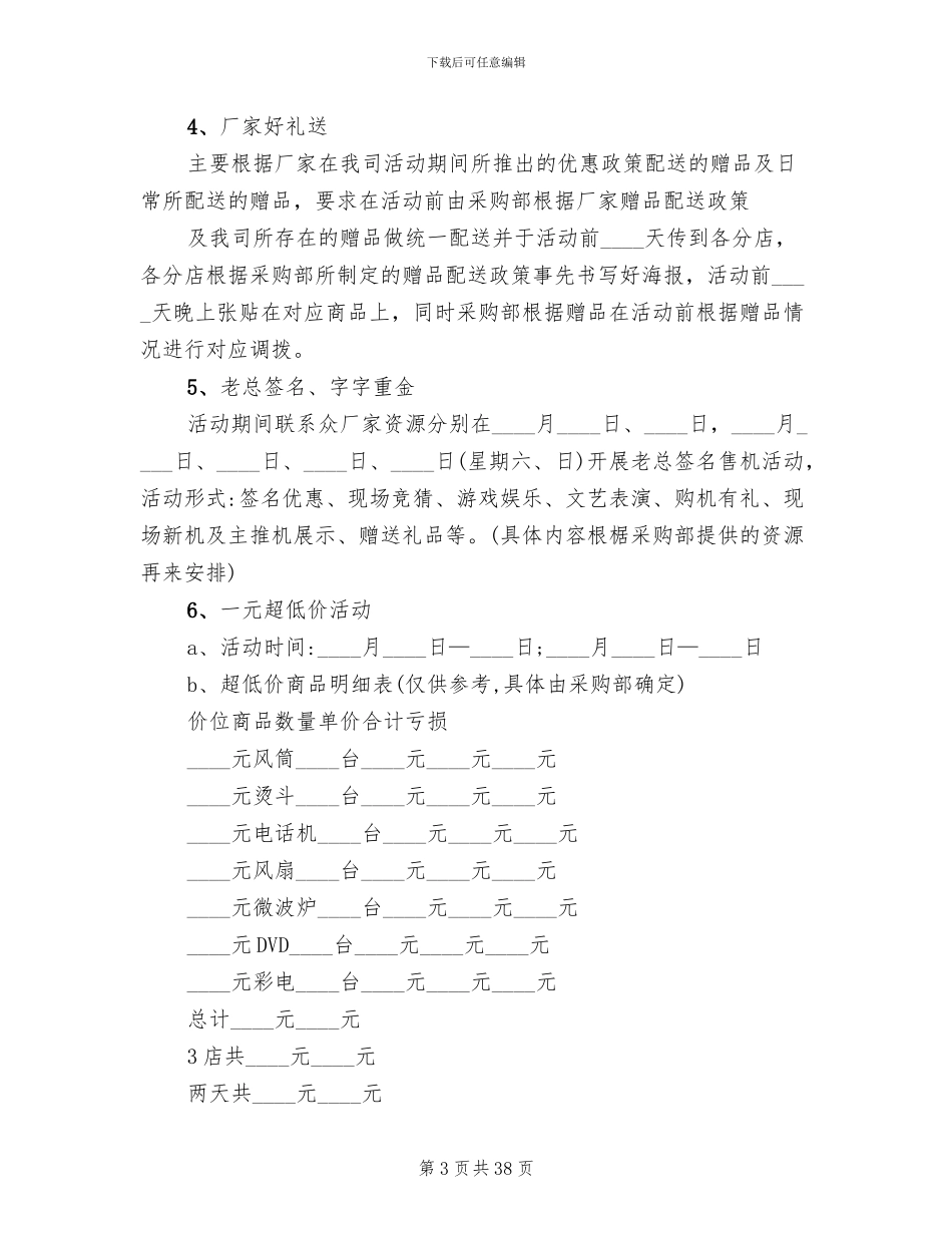 国庆节促销活动策划方案_第3页