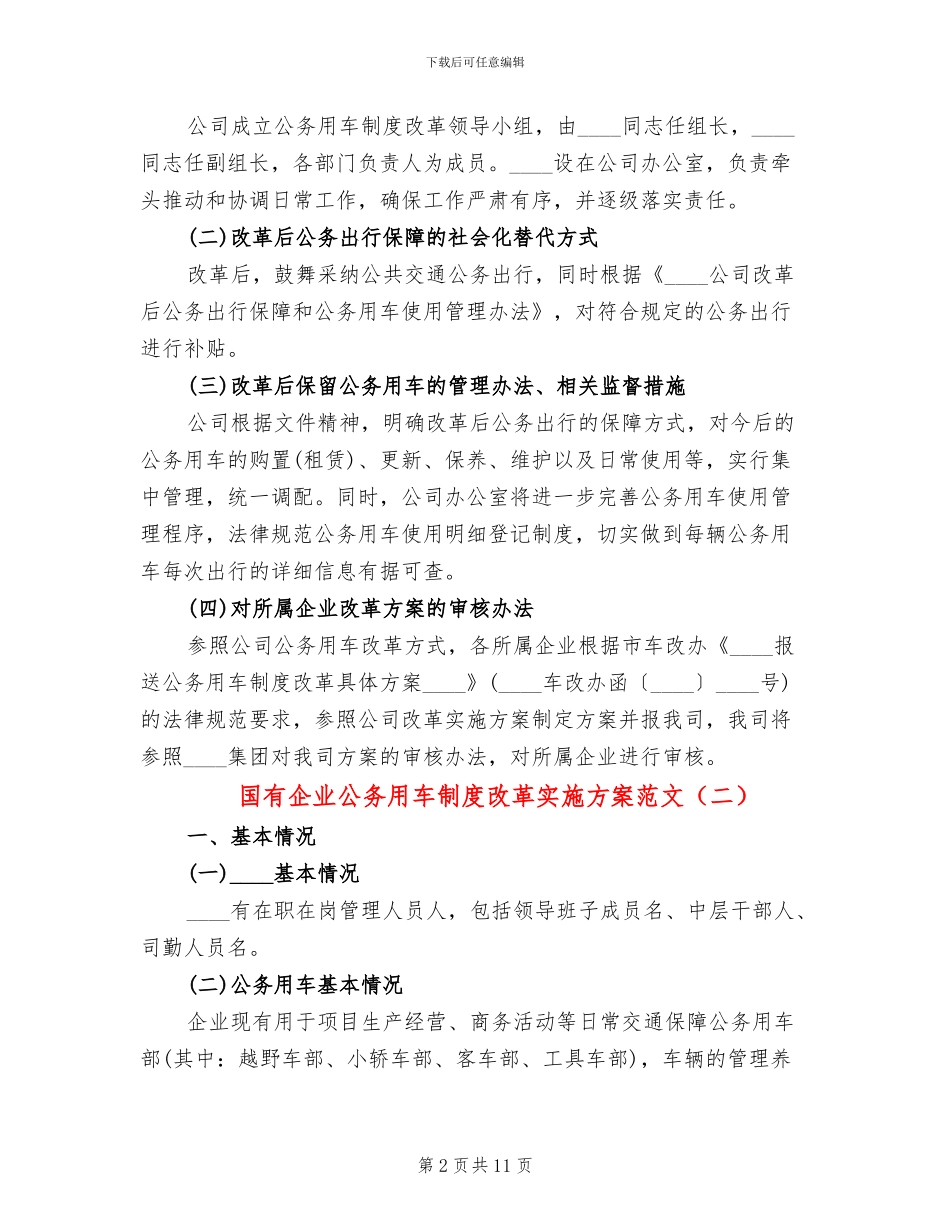 国有企业公务用车制度改革实施方案范文_第2页