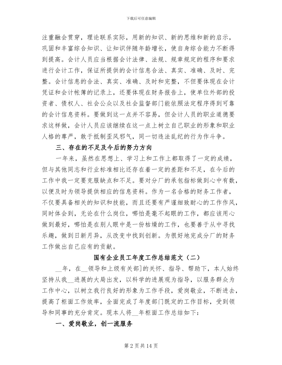 国有企业员工年度工作总结2024年_第2页