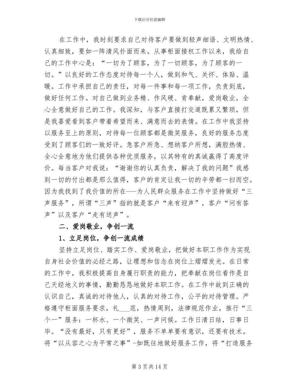 国有企业员工年度工作总结2024年_第3页