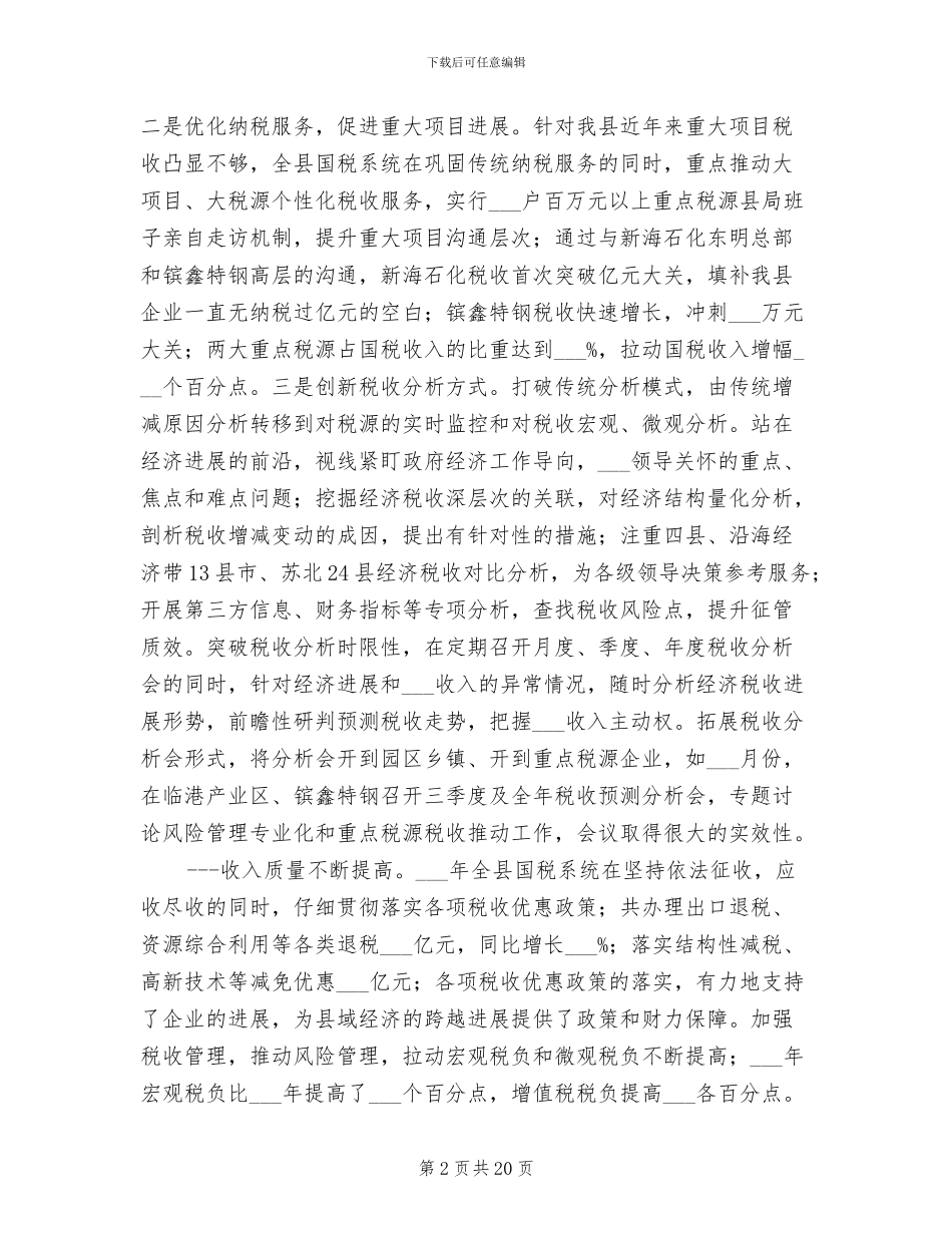国税厅2024年度目标总结_第2页
