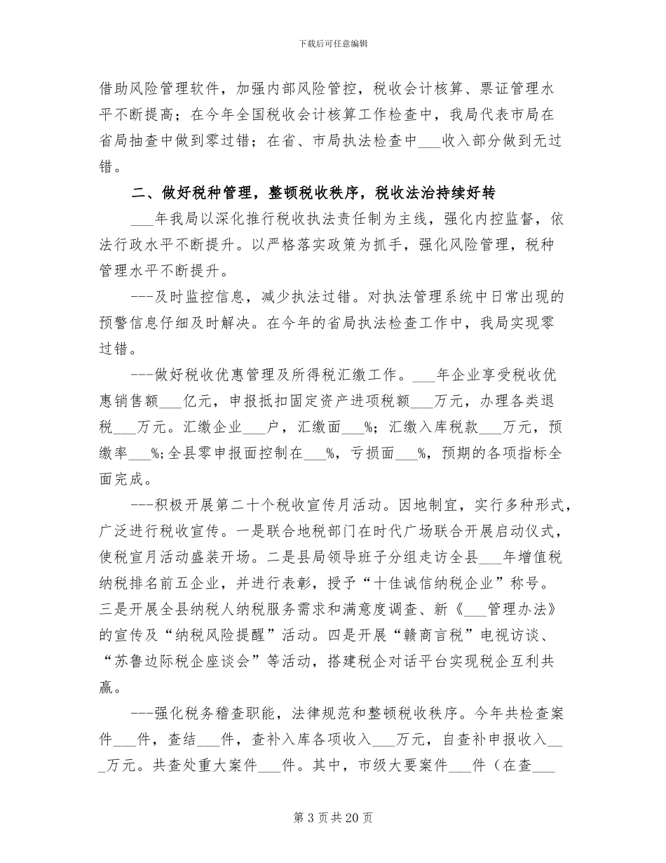 国税厅2024年度目标总结_第3页
