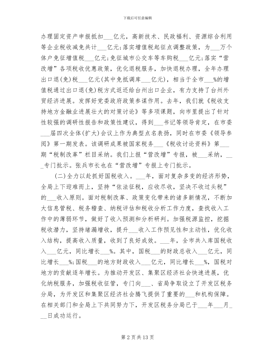 国税局2024年度总结_第2页