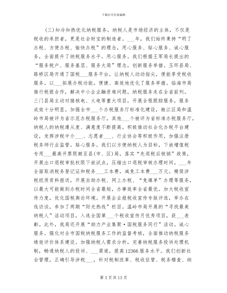 国税局2024年度总结_第3页