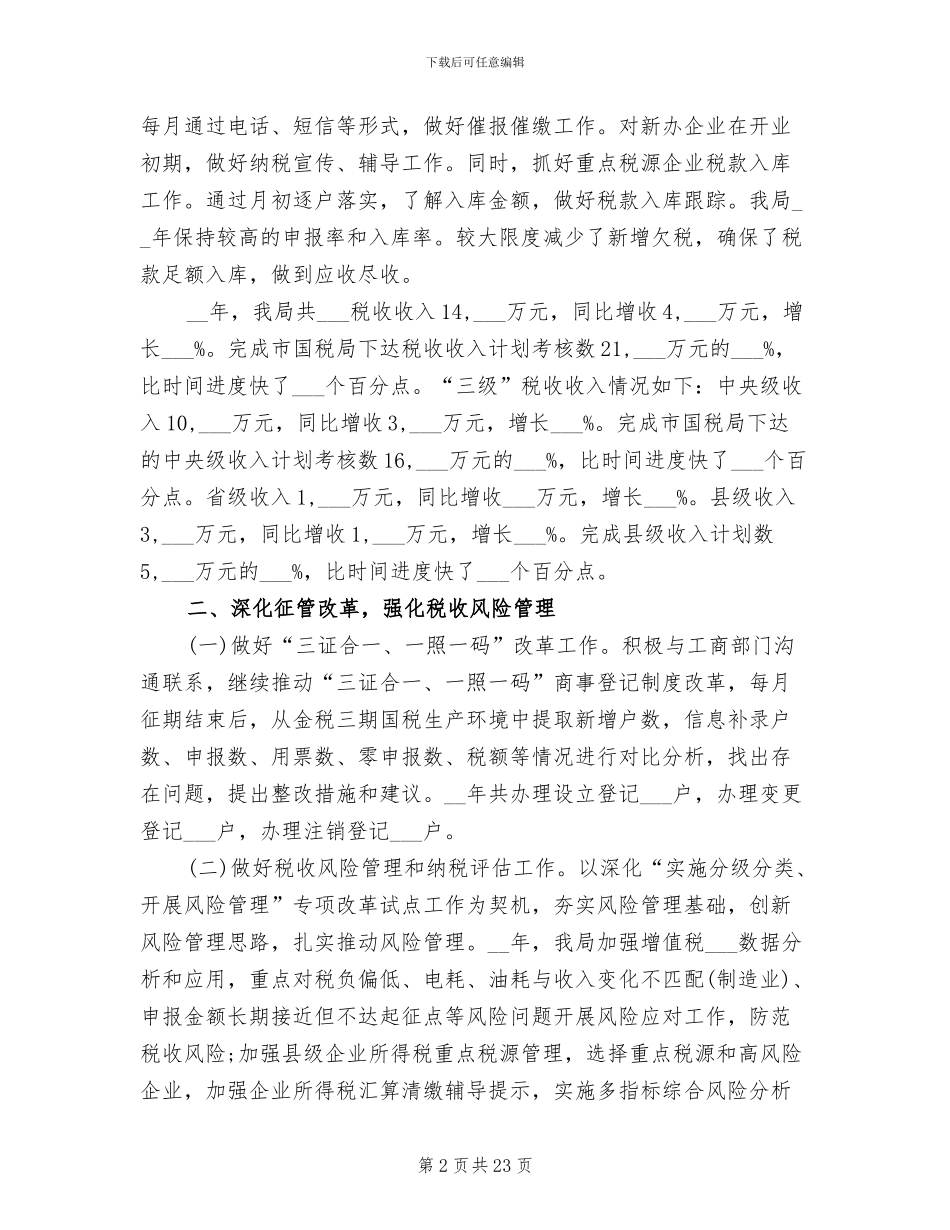 国税局2024年终工作总结2024工作计划_第2页