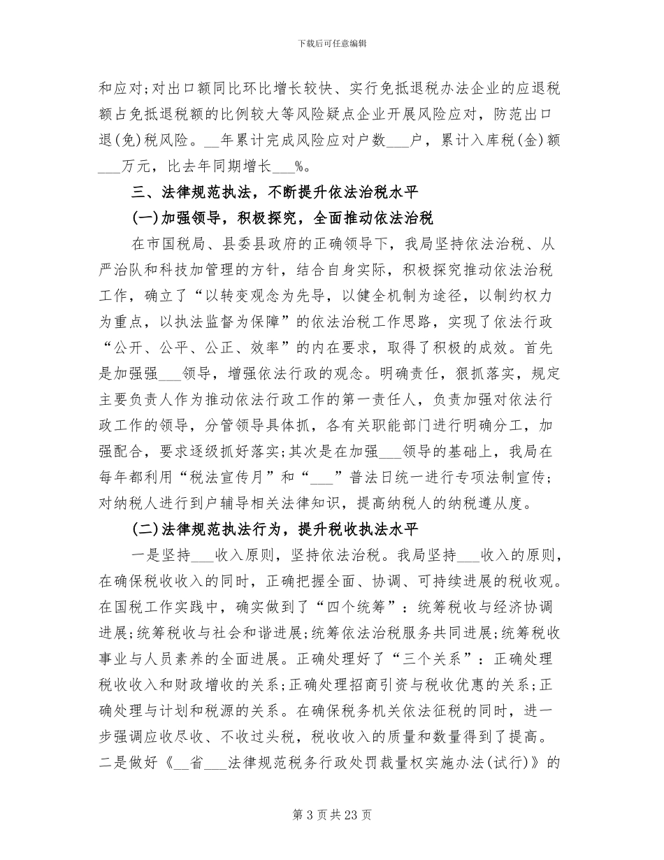 国税局2024年终工作总结2024工作计划_第3页